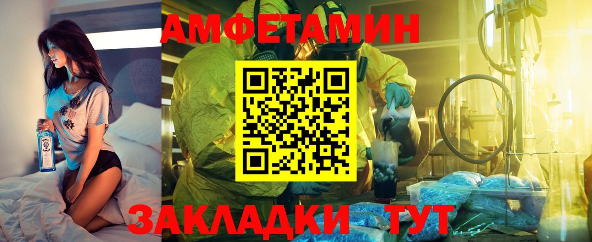 Амфетамин  Вход с VPN  Чайковский  АМФ Розовый 