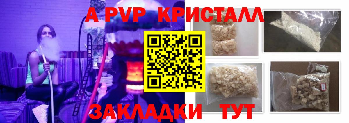 APVP  Чайковский  A PVP СК КРИС  Альфа ПВП кристаллы  Alpha-PVP кристаллы 