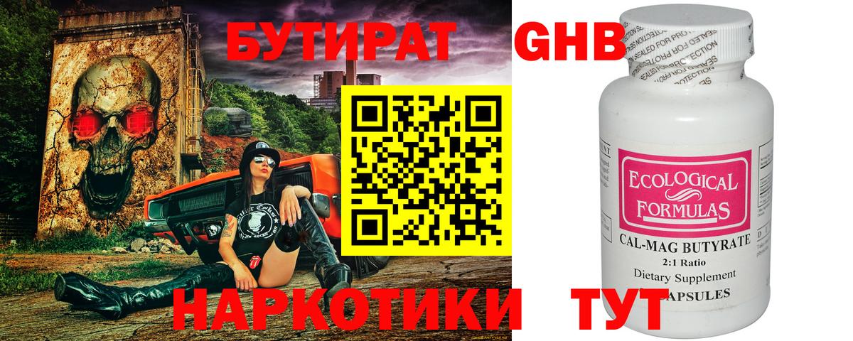 БУТИРАТ Butirat  Чайковский 