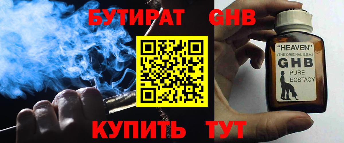 БУТИРАТ 99% Чайковский