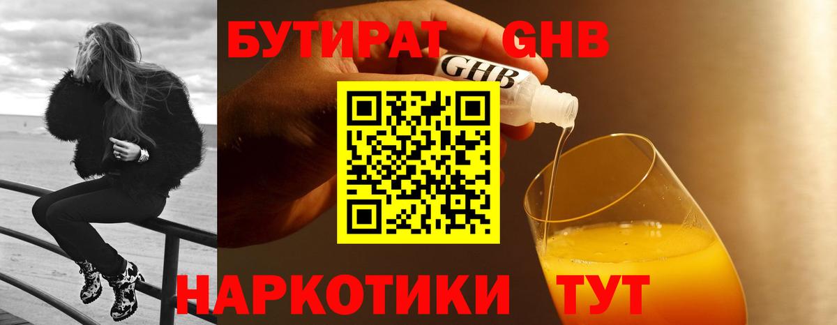 Бутират буратино  Вход с VPN  Чайковский 