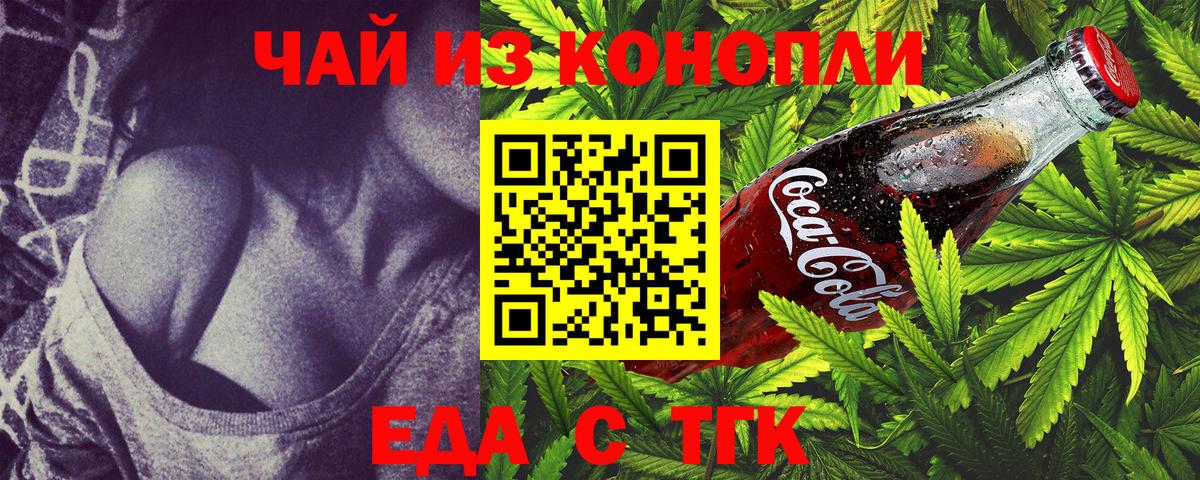 Чайковский  Еда ТГК конопля  Вход с VPN 