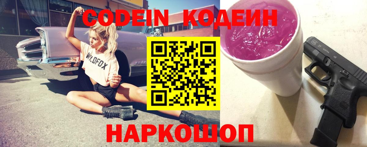 Кодеиновый сироп Lean Purple Drank  Кодеиновый сироп Lean напиток Lean (лин)  Вход с VPN  Чайковский 