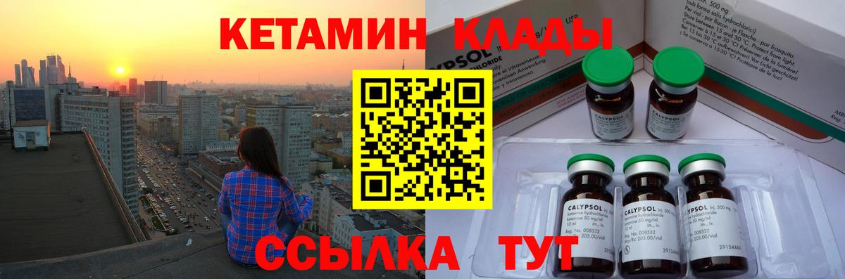 Чайковский  Кетамин ketamine  Кетамин VHQ  блэк спрут ONION  Вход с VPN 