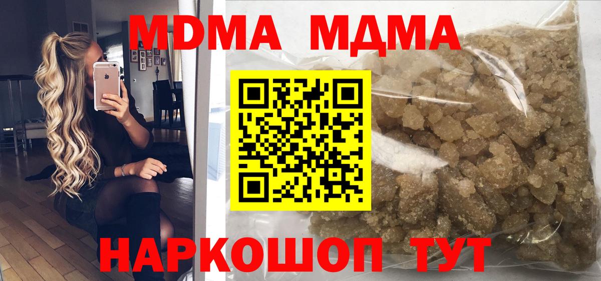 MDMA молли  МДМА  Чайковский  МДМА crystal 