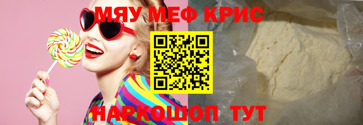 Мефедрон  Мефедрон кристаллы  Чайковский  МЯУ-МЯУ кристаллы 